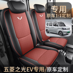 五菱之光EV专用座套全包围坐垫新能源透气款汽车座椅套EV坐垫