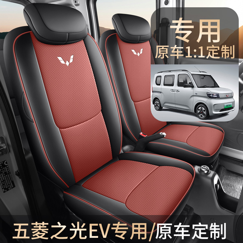 五菱之光EV专用座套全包围坐垫新能源透气款汽车座椅套EV坐垫|undefined