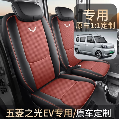 Wuling Zhiguang EV Special Seat Cover Full Surrounding Cushion New Energy Breathable Car Seat Cover EV Cushion