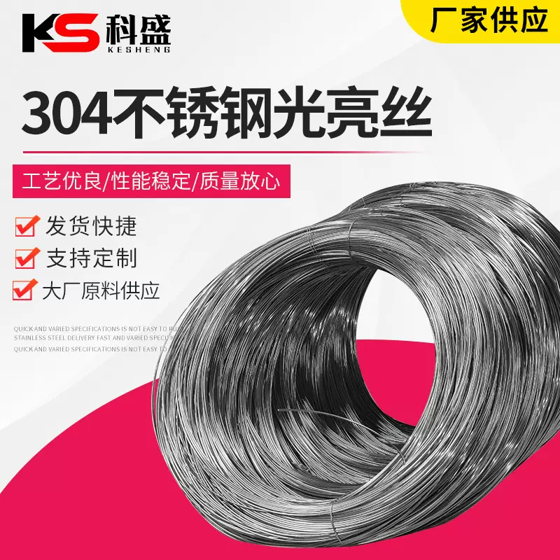 304不锈钢弹簧线304不锈钢丝不锈钢光亮丝中硬电解丝加工