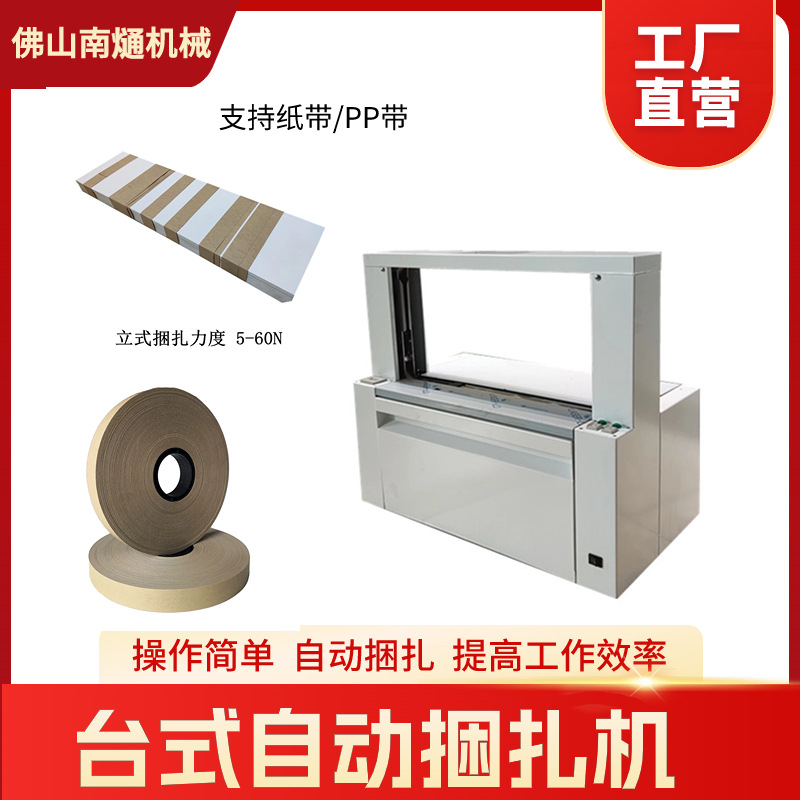 全新420台式束带机  打包机 捆扎机   全自动  高速稳定