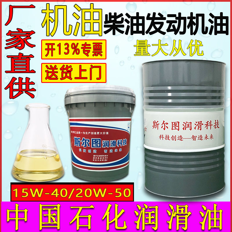中石化柴油机发动机油CF15W-40 CH50车卡车农用车发电机货车机油