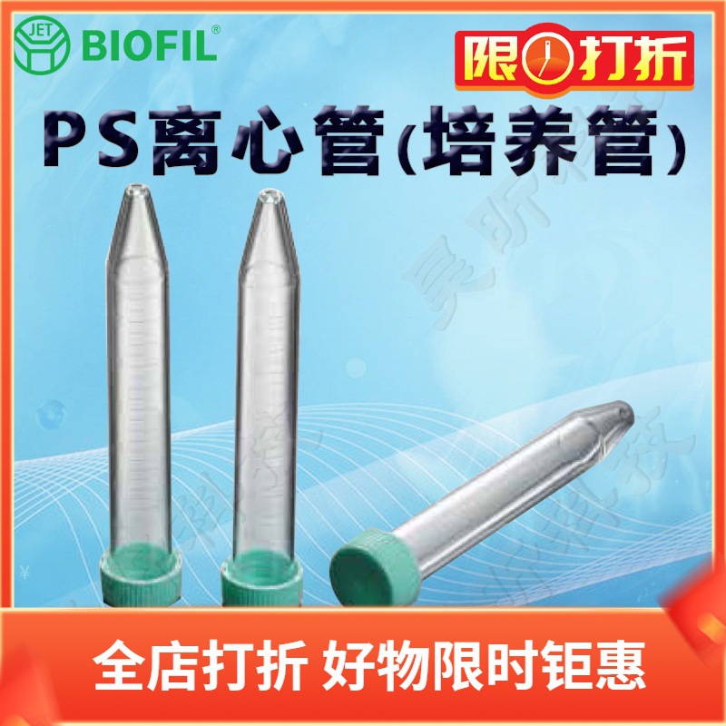 洁特PS离心管培养管CFT410150 411150 421150 721150一次性离心管
