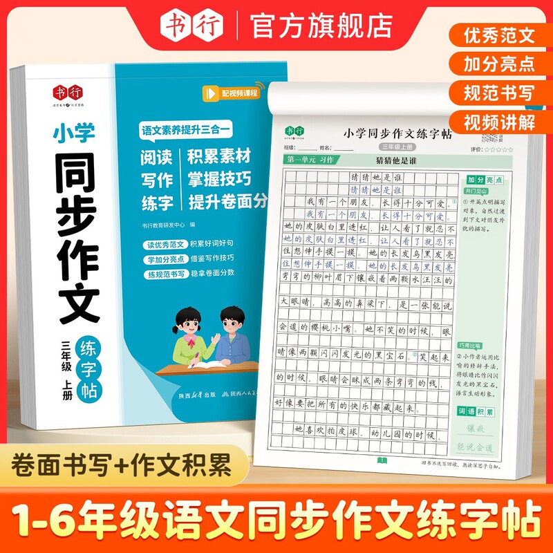 Synchronous Composition Practice Copybook for Grades 1-6. Look at Pictures and Write Words. Writing Materials Accumulation Skills. Explanation for First and Second Grade
