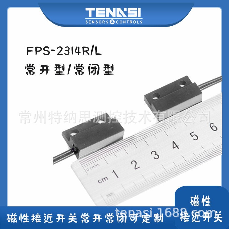 常闭常开TNS-2314磁性接近开关 磁控磁感应开关常闭型磁性开关