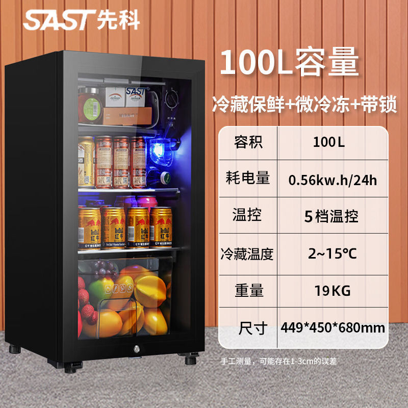 先科冰吧冷藏柜保鲜柜展示柜小型家用透明小冰箱茶叶水果饮料酒柜|undefined