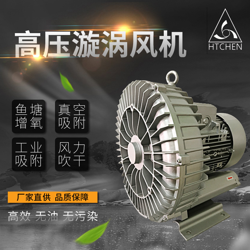 0.75KW 380v 高压漩涡风机工业离心高压风机增氧大功率静音鼓风机