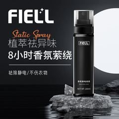 静電気防止スプレー衣類の雰囲気は静電気を除去します。