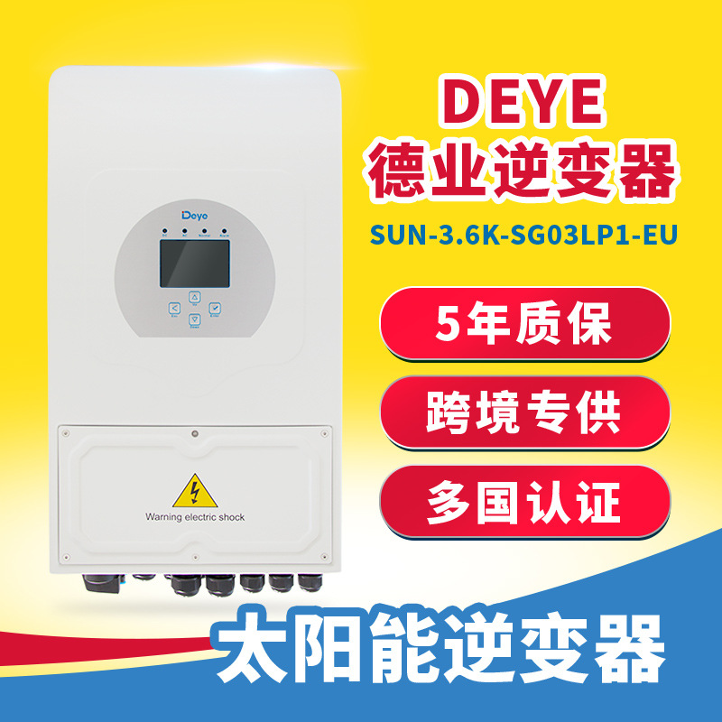 混合逆变器现货5KW家用光伏离网deye三相/单向储能德业逆变器批发