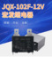 2024 JQX-102F-12Vҳ_01