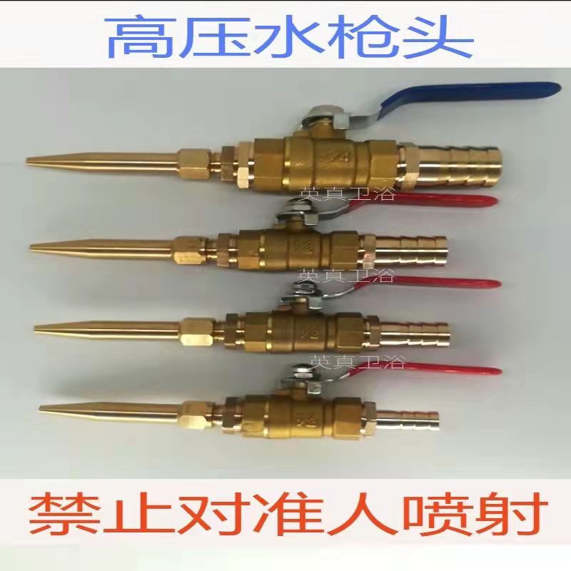 Pigsty washing spray gun washing pigsty water gun nozzle high pressure nozzle car washing gun head glue hose pig farm equipment