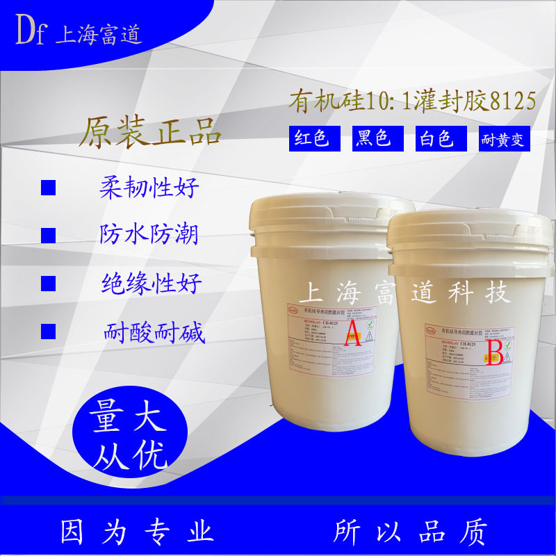 10:1有机硅灌封胶光伏接线盒传感器灌封胶阻燃散热封堵材料AB胶