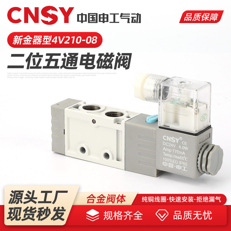 4V 210-0.4kg Position Five-Way Pneumatic Switch Valve Solenoid Valve 24V Coil 220V Controller Electromagnetic Type