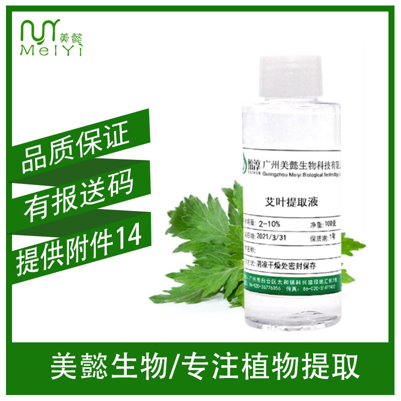 美懿生物 艾叶提取液 萃取液 艾草提取物 化妆品植物护肤原料 1KG