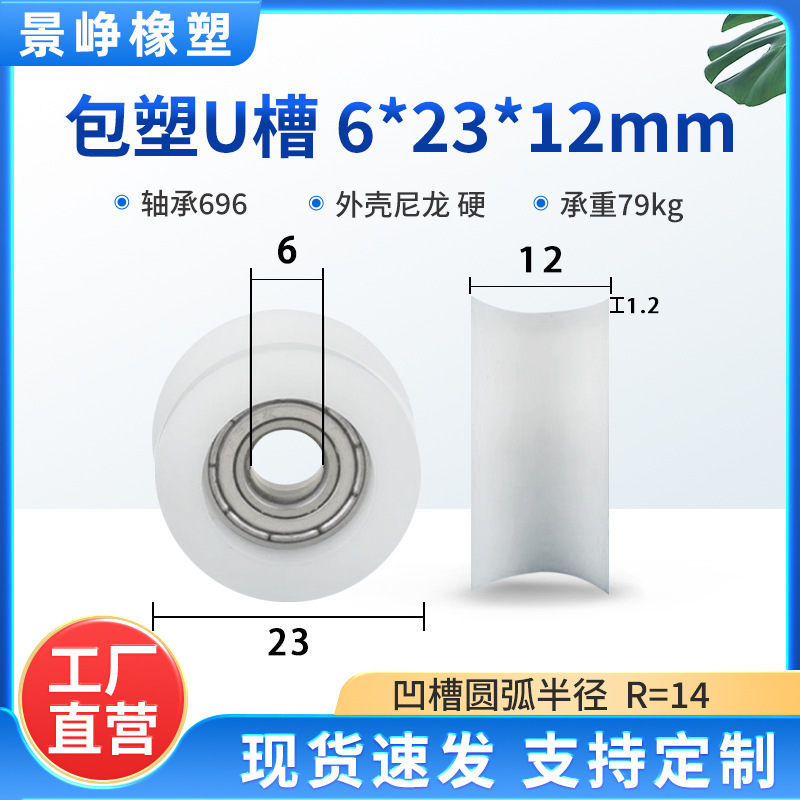 U型槽包塑轴承滑轮包胶V槽塑料导向轮POM门窗机械推拉移门轨道轮|undefined