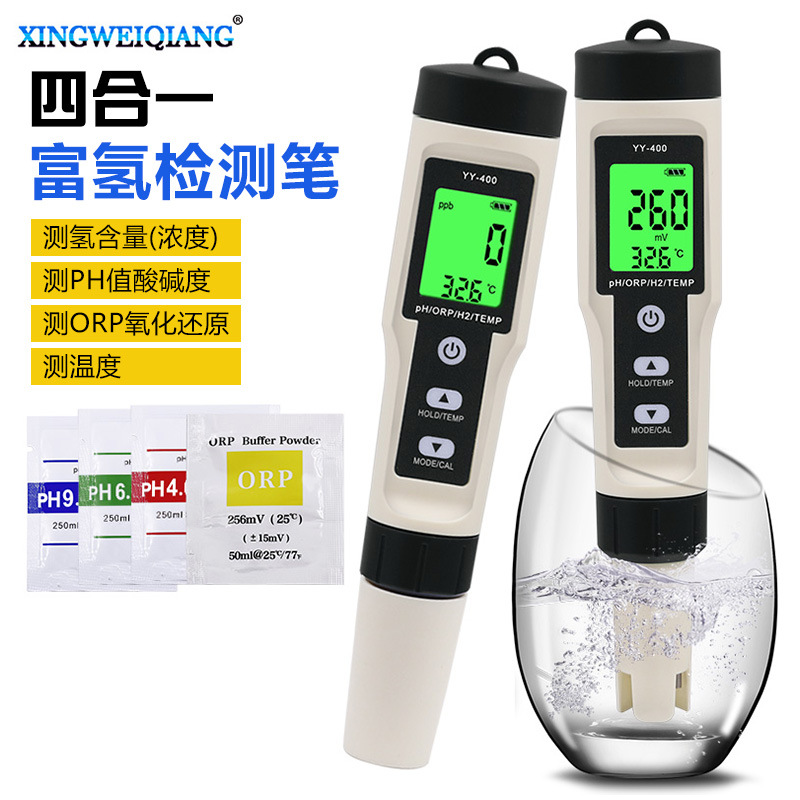 ✅4合1水质检测笔 氢离子含量富氢测试仪 YY-400带背光富氢水检测