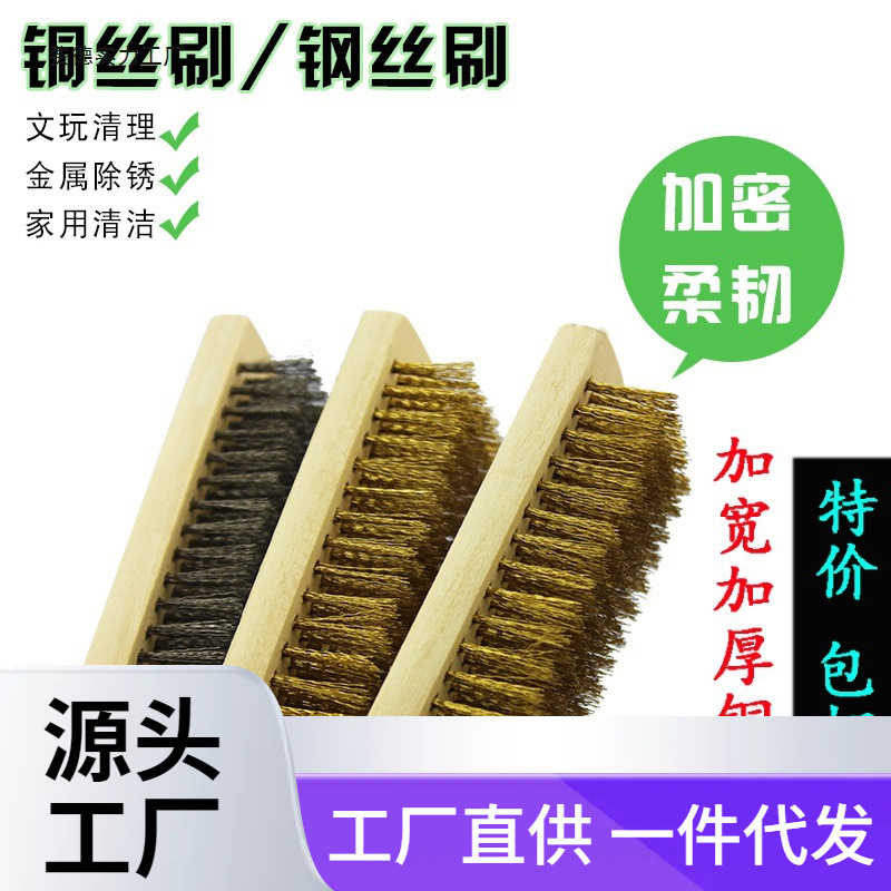 木柄文玩钢丝刷金刚清理铜丝刷子清洁不锈钢刷纯铜除锈污五金工具