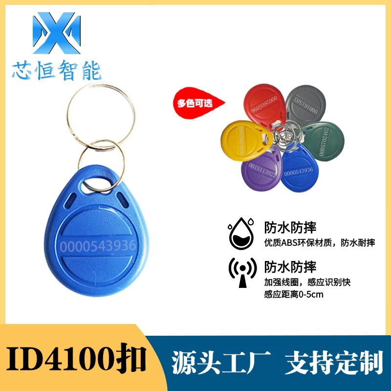 id卡125khz安防智能低频卡芯片rfid卡感应卡物业授权门禁添加卡扣