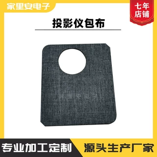 蓝牙音响包布工艺贴皮投影仪蒙布贴布加工3c电子产品网布热压加工