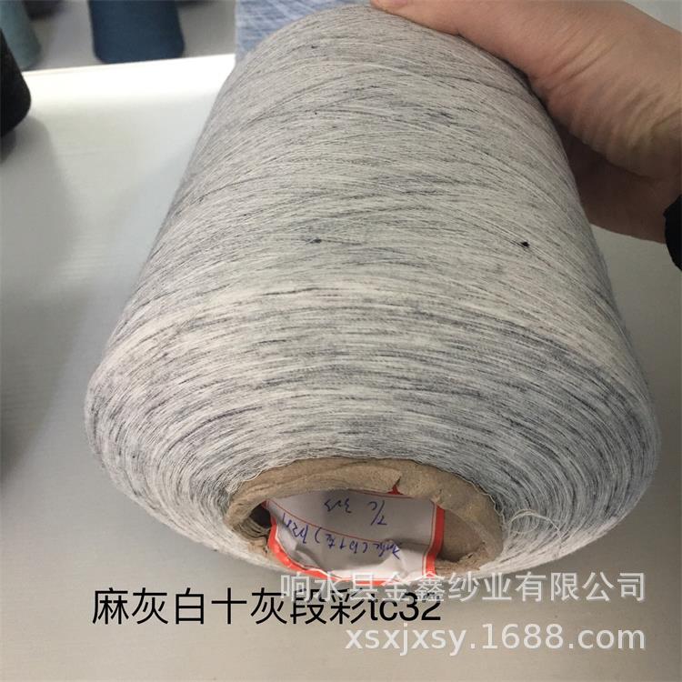 【金鑫纱业】百隆棉色纺纱 涤棉段彩麻灰纱 现货色纺纱针织机织纱