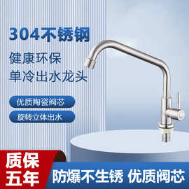 拉丝横式管单冷菜盆七字水龙头304不锈钢单冷水龙头厨房家用防溅