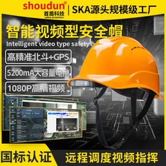 首盾知能ヘルメット4Gダブルモード位置決めリアルタイムハイビジョン映像双方向通信安全警報知能ヘルメット