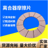 supply Various Model Brick Friction plate Brake pads clutch Friction plate circular Brick Friction plate