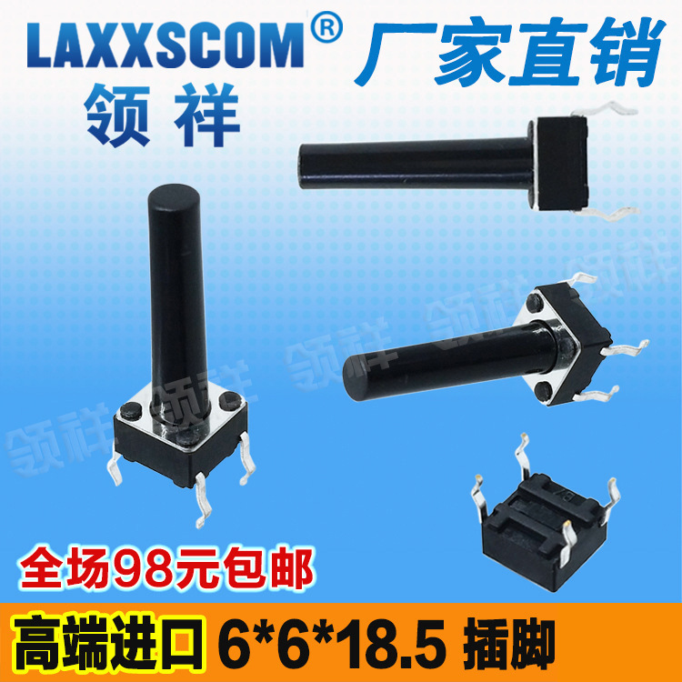 领祥|立式6*6*18.5MM轻触开关4脚微动按键开关四脚6x6x18.5mm铜脚
