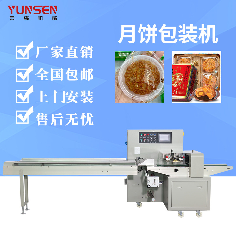 月饼包装机全自动枕式端午粽子封口机小酥饼点心袋装分装打包机