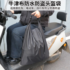 新款防盗头盔袋全盔防水袋电动车摩托车物品防盗包带密码锁头盔袋