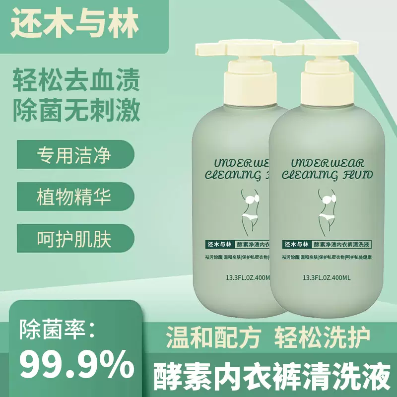 还木于林内衣裤洗衣液去渍专用去黄污洗衣液祛黄抑菌400ml洗衣液