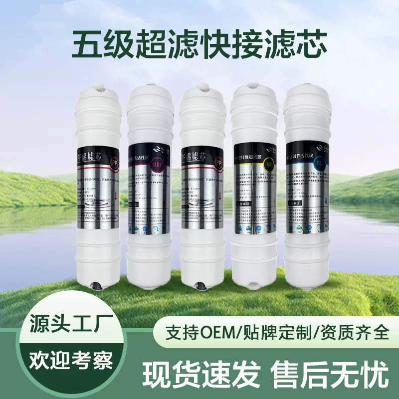 五级超滤机快接滤芯套装净水壶活性炭超滤膜通用净水器厂家批发