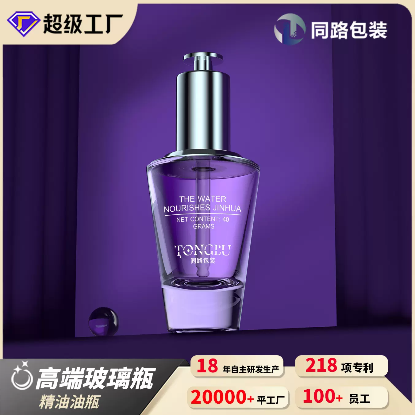 厂家供应 40ml精油瓶玻璃精华瓶 设计感新款滴泵滴管分装玻璃瓶