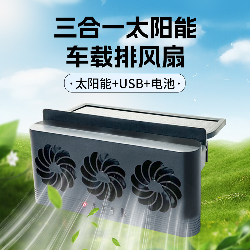 ソーラー車載排気ファン車窓排気ファン車内空気循環冷却冷却ファン自動車換気扇|undefined