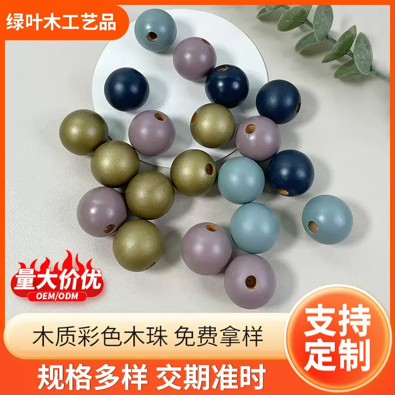 加工定制木质圆球拉手彩色木珠抽屉柜门家具彩色拉手实木木圆球