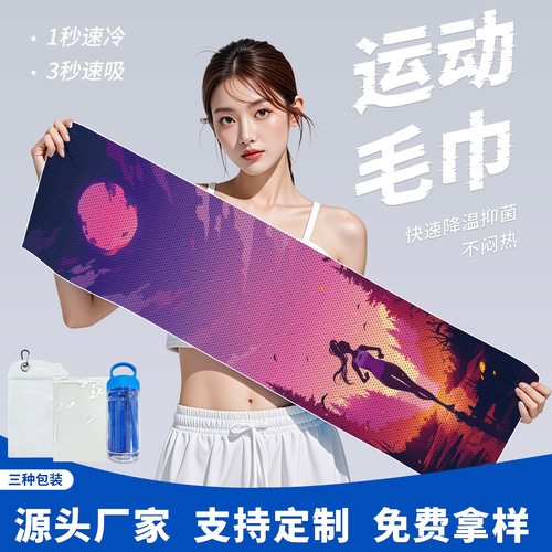 Dopamine Color Scheme Summer Fitness Yoga Camping Cold-Feeling Towel Printed Exercise Towel Trendy for Young Generation