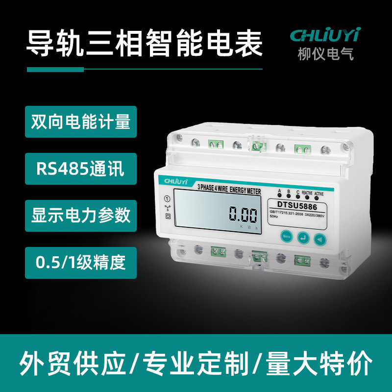 Three-Phase Four-Wire 485 Communication Digital Display Ammeter Intelligent System Display Remote Control Prepaid Smart Meter
