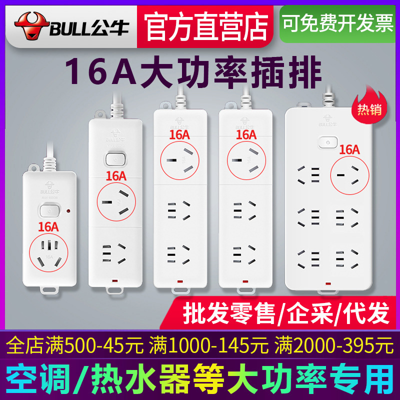 Bull Socket Board 16A High Power Socket Converter Household 10 to 16A Air Conditioner Water Heater Plug Strip