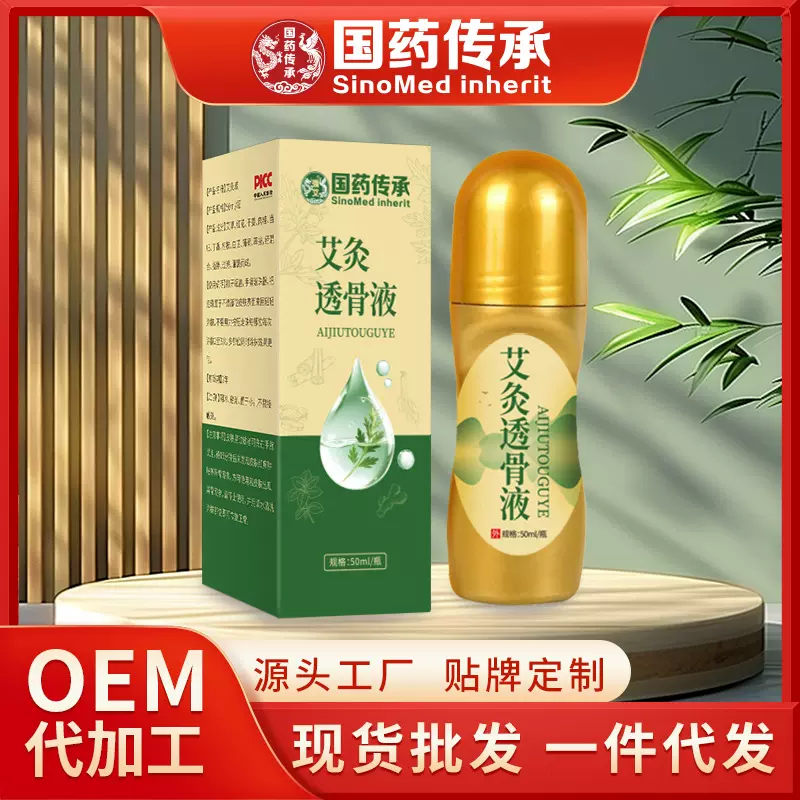国药传承艾灸透骨液舒筋活络艾灸液按摩滚珠式随身艾灸透骨液批发