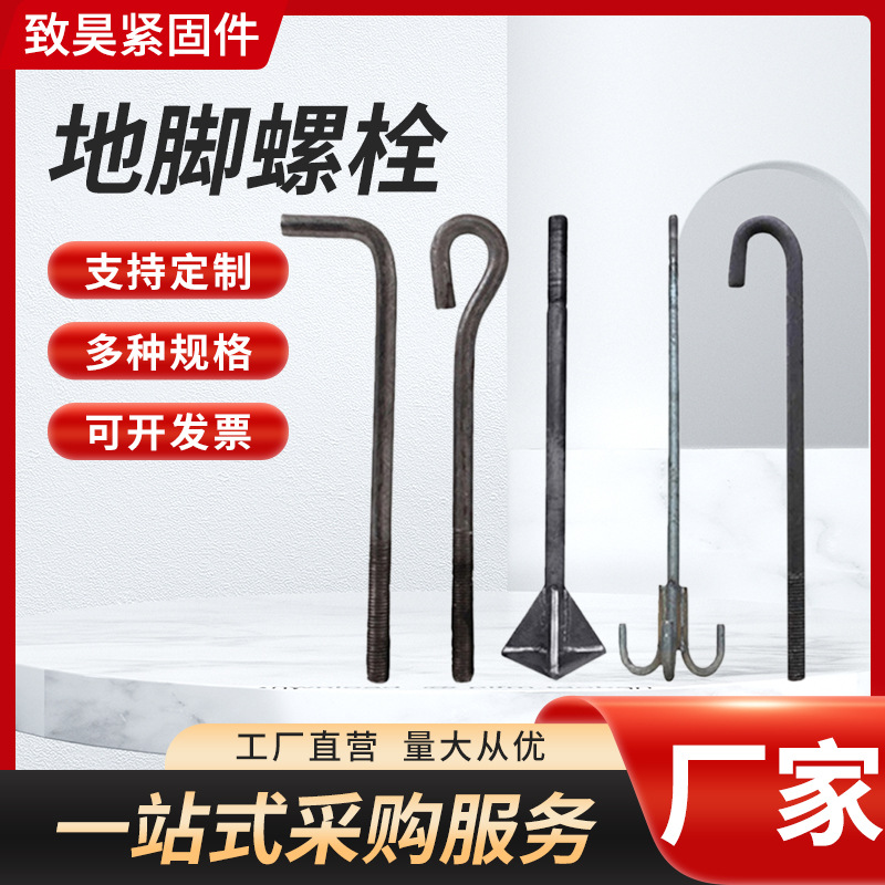 地脚螺栓钢结构预埋地脚螺丝锚板地脚7字9字伞把高强度地脚螺栓