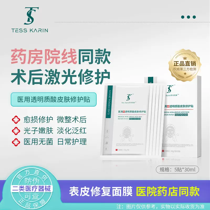 二类械字号医用冷敷贴面膜晒后术后修复无菌冷敷贴医用级面膜敷料