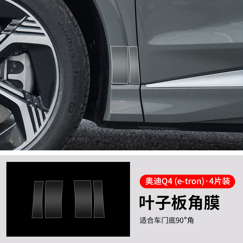 for Audi Q4/e-tron: Audi Car paint protective film - audi-q4-e-tron-fender-film-4-pieces-see-description-for-specifications
