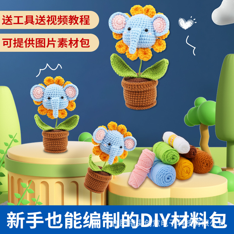 跨境钩针材料包编织diy毛线玩偶摆件小蓝象视频教学精纺入门级