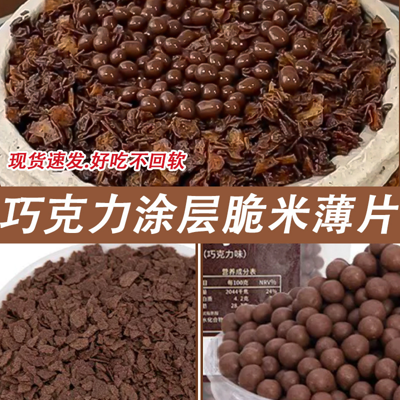 Cyber Red Chocolate Coated Thin Crisp Baking Cake Sandwich Filling Cocoa Crunchy Pieces Butter Thin Crisp Crushed Cyber Red Chocolate Coated Thin Crisp Baking Cake Sandwich Filling Cocoa Crunchy Pieces Butter Thin Crisp Crushed