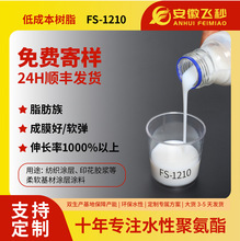 高固含水性聚氨酯乳液FS-1210-1用于纺织涂层印花胶浆涂层类应用