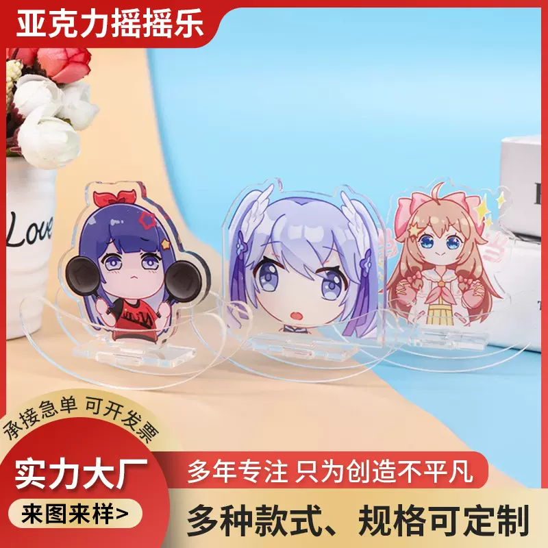 定制卡通动漫周边无底座亚克力立牌双面摇摇乐情侣桌面厚摆件