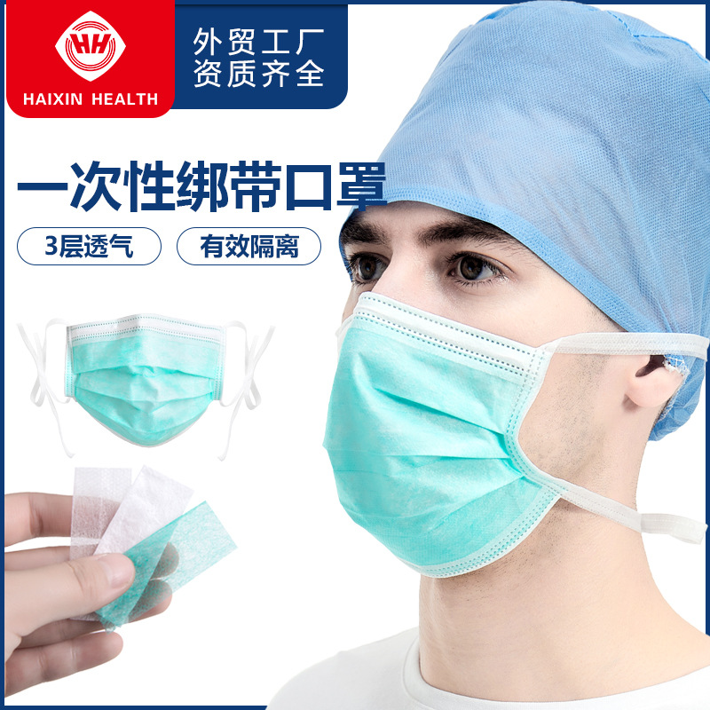 跨境直供无纺布绑带式口罩海兴一次性头戴式口罩三层手术面罩批发