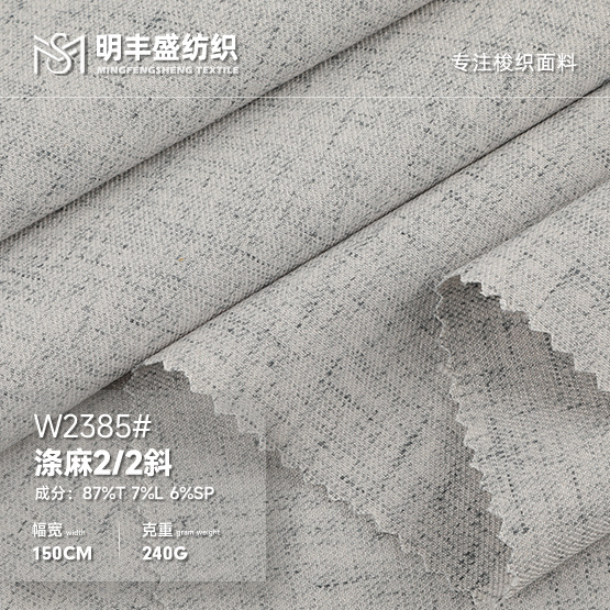 涤纶亚麻2/2斜纹绉布 肌理服装衣料布匹 混纺棉麻布料亚麻面料