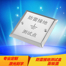 86型面板盖不锈钢防雷测试盒接地测试点保护盒沉降观测点面板盖子
