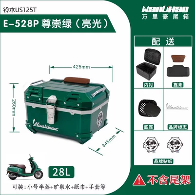 Large-Capacity Non-Aluminum Alloy Electric — Motorcycle trunk - suzuki-us125t-premium-green-528p-with-brown-backrest